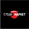 Суши-Маркет